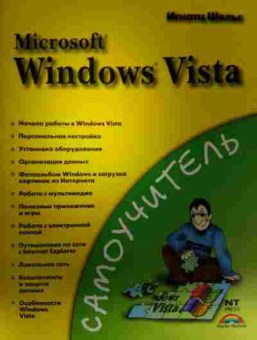 Книга Шельс И. Microsoft Windows Vista, 11-13607, Баград.рф